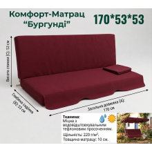 Матрац для садових гойдалок 170х53х53 см з тефлоновим покриттям (Бордо)