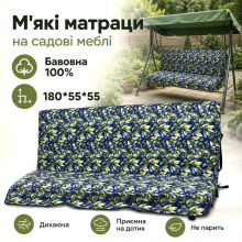 М'яка частина для садових гойдалок та вуличних меблів 180×55×55 см, 100% бавовна