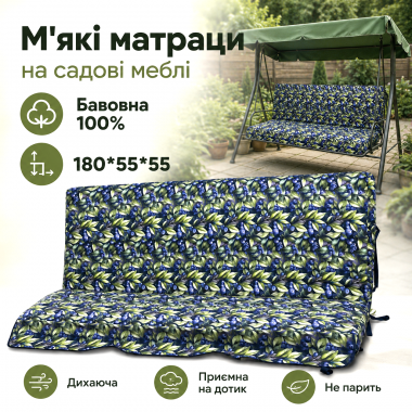 М'яка частина для садових гойдалок та вуличних меблів 180×55×55 см, 100% бавовна