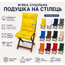М'яка суцільна подушка на стілець 40×40/40×50 см, із зав'язками