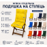М'яка суцільна подушка на стілець 40×40/40×50 см, із зав'язками