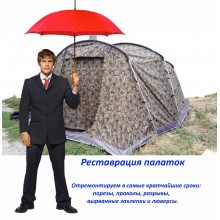 Реставрація і пошиття наметів
