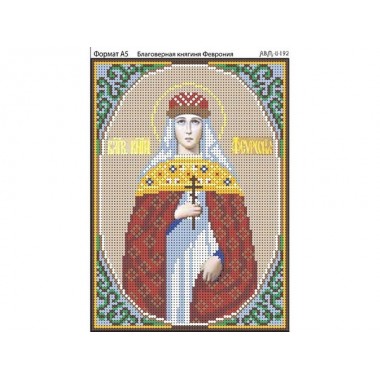 И-192 Благовірна княгиня Февронія 16х22