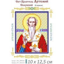 Св. Артемиій Солунський 12,5х10 Св. Артемиій Солунський 12,5х10