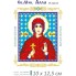 Св. Алла Готфського 10 х 12,5