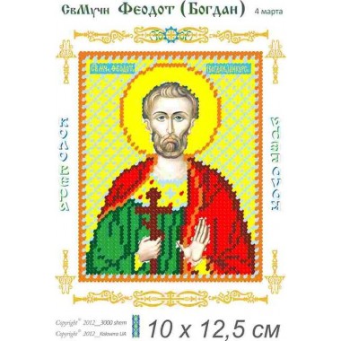 Св. Богдан (Феодот) 10х12,5