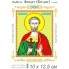 Св. Богдан (Феодот) 10х12,5