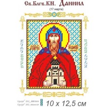 Св. Даніїл Благовірний Князь 10 х 12,5
