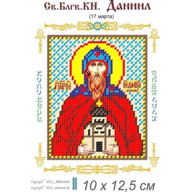 Св. Даніїл Благовірний Князь 10 х 12,5