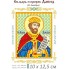 Св. Давид Пророк 10 х 12,5