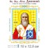 Св. Діонісій 10 х 12,5