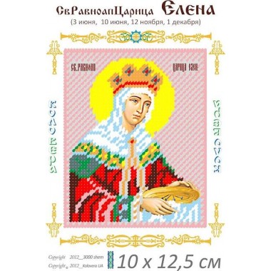 Св. Свята Олена 10 х 12,5