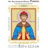Св. Гліб князь 10 х 12,5