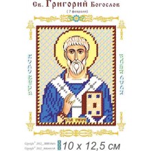 Св. Григорій Богослов 10х 12,5