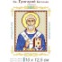Св. Григорій Богослов 10х 12,5