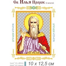 Св. Ілля Пророк 10 х 12,5 Св. Ілля Пророк 10 х 12,5