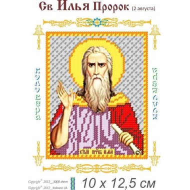 Св. Ілля Пророк 10 х 12,5