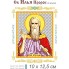 Св. Ілля Пророк 10 х 12,5