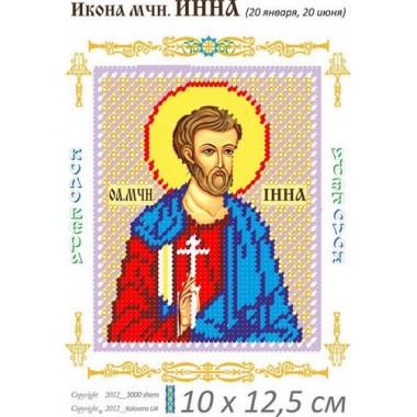 Св. Інн 10 х 12,5