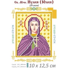 Св. Юлія 10 х 12,5