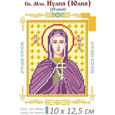 Св. Юлія 10 х 12,5