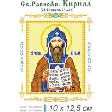 Св. Кирило 10 х 12,5