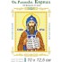 Св. Кирило 10 х 12,5