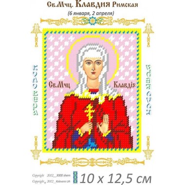 Св. Клавдія 10х 12,5