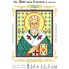 Св. Лев папа Римський 10 х 12,5