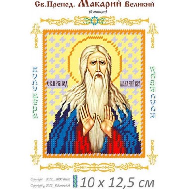 Св. Макарій 10 х 12,5