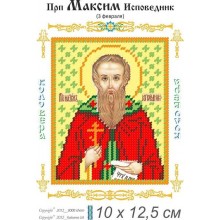 Св. Максим Сповідник 10 х 12,5