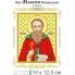 Св. Максим Сповідник 10 х 12,5
