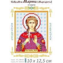Св. Марина 10 х 12,5 
