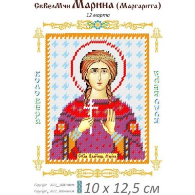 Св. Марина 10 х 12,5 