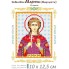 Св. Марина 10 х 12,5 