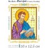 Св. Матвій апостол 10 х 12,5