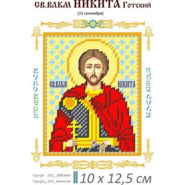 Св. Микита 10 х 12,5
