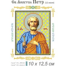 Св. Апостол Петро 10 х 12,5 Св. Апостол Петро 10 х 12,5