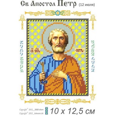 Св. Апостол Петро 10 х 12,5