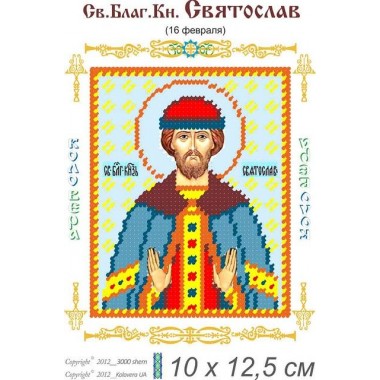 Св. Святослав князь 10 х 12,5