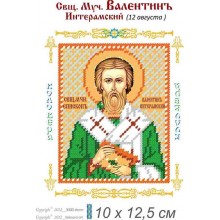Св. Валентин Інтерамського 10х12,5
