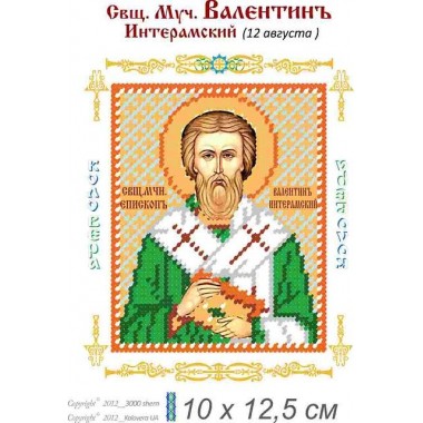 Св. Валентин Інтерамського 10х12,5