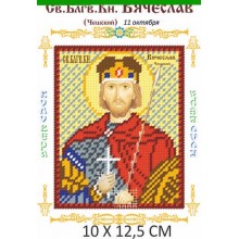 Св. В'ячеслав 10х 12,5