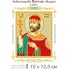 Св. Ярослав Мудрий 10 х 12,5