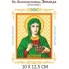 Св. Зінаїда 10 х 12,5