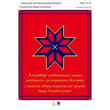 БА4-141А "Слов'янські обереги: Аллатир"