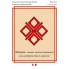 БА4-145А "Слов'янські обереги: Мокоша"