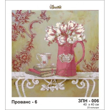 Прованс-6 ЗПН-006