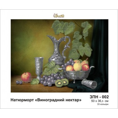 Виноградний нектар ЗПН-002
