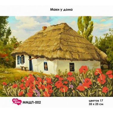 ММДП-002 Маки біля будинку